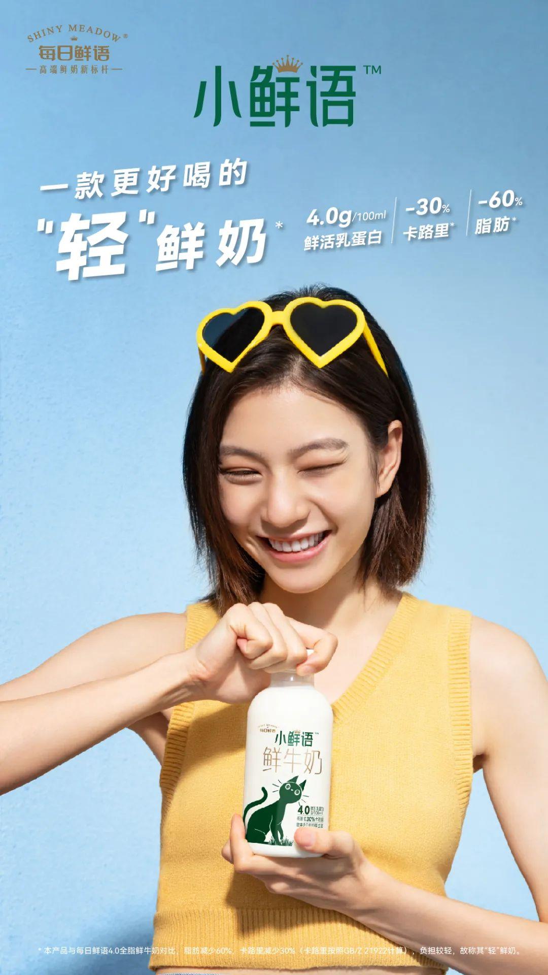 首发每日鲜语子品牌小鲜语上市要做最懂年轻人的鲜奶品牌