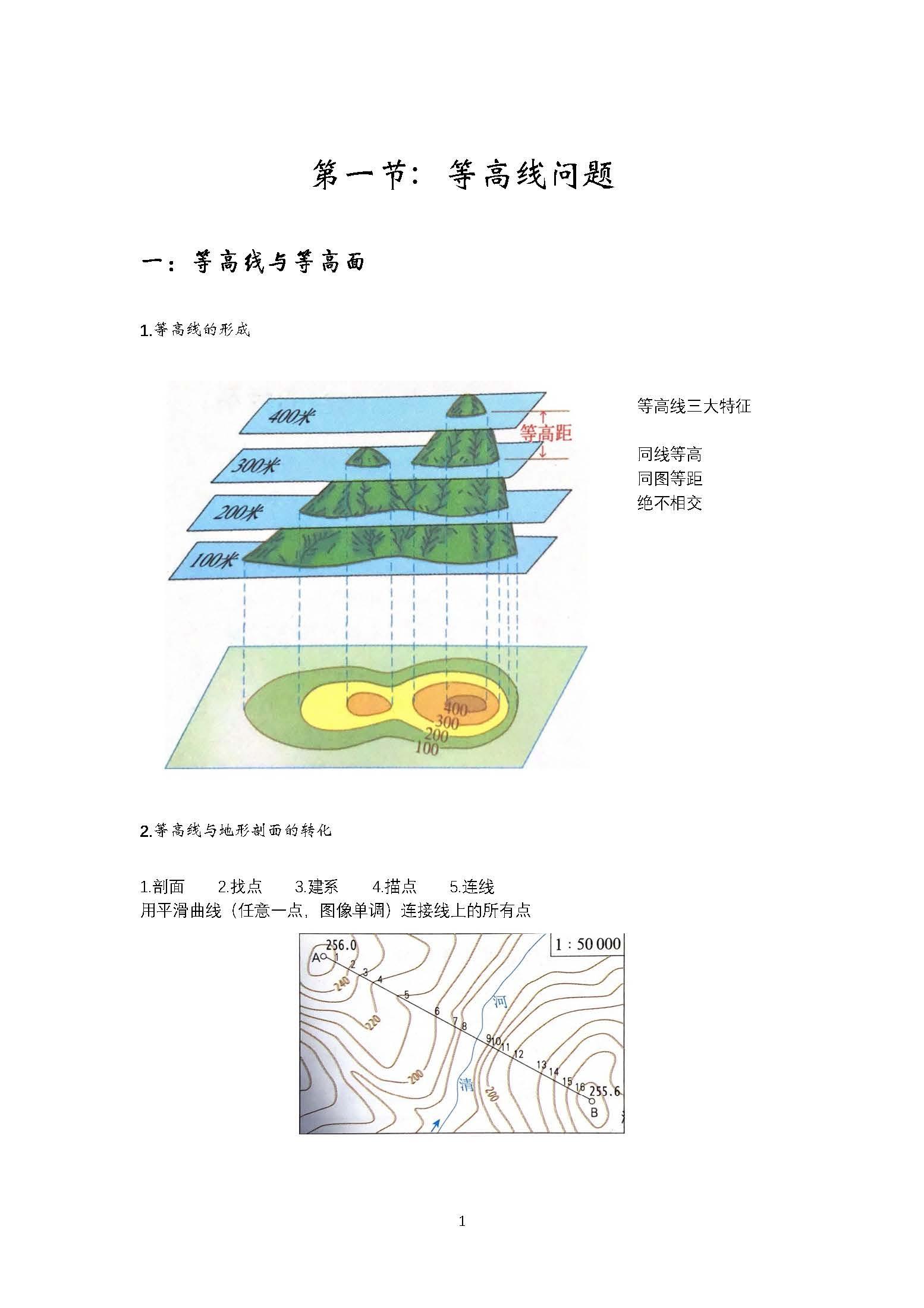 等值线等值面专题解析纯净版