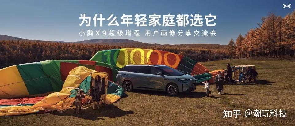小鹏X9超级增程凭什么让90后、00后爱上MPV?