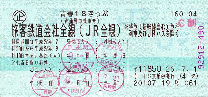 活用青春18交通券玩转日本攻略 知乎 活用青春18交通券玩转日本攻略 知乎