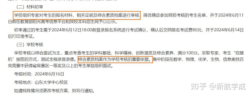 注意！高中生综合素质评价材料别瞎填写，对强基综评影响太大了！ - 知乎