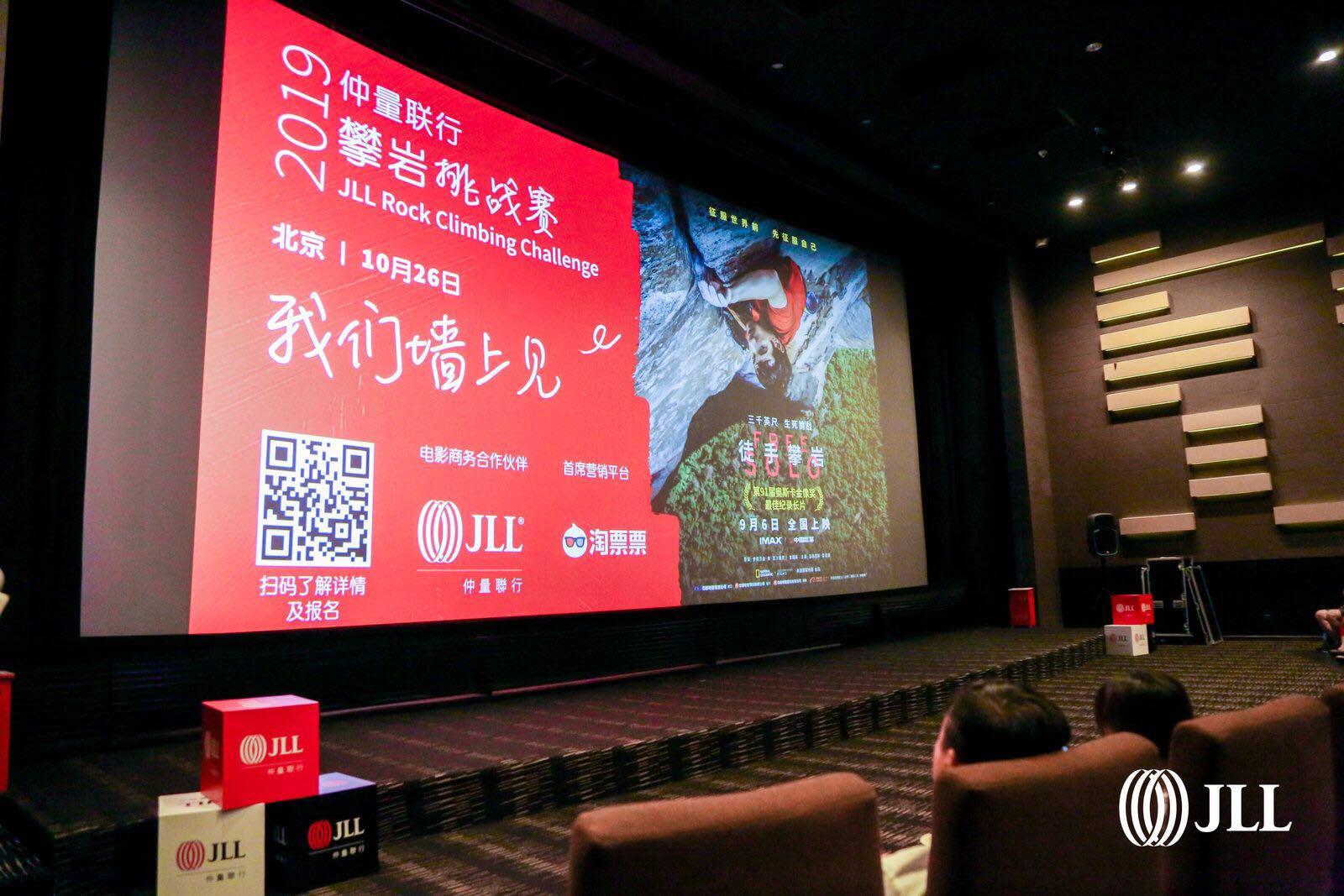 仲量联行携奥斯卡最佳纪录片徒手攀岩邀你十月岩上见