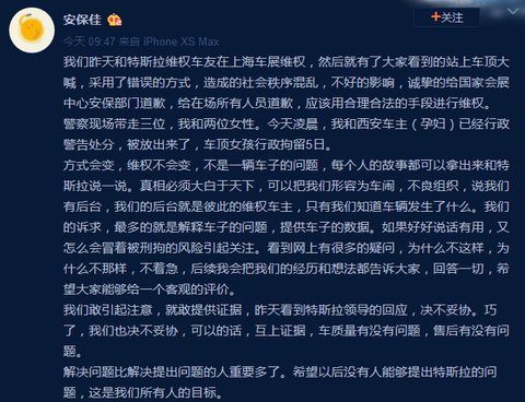 特斯拉刹车失灵事件宣判女车主须向特斯拉公开道歉并赔偿损失同时承担