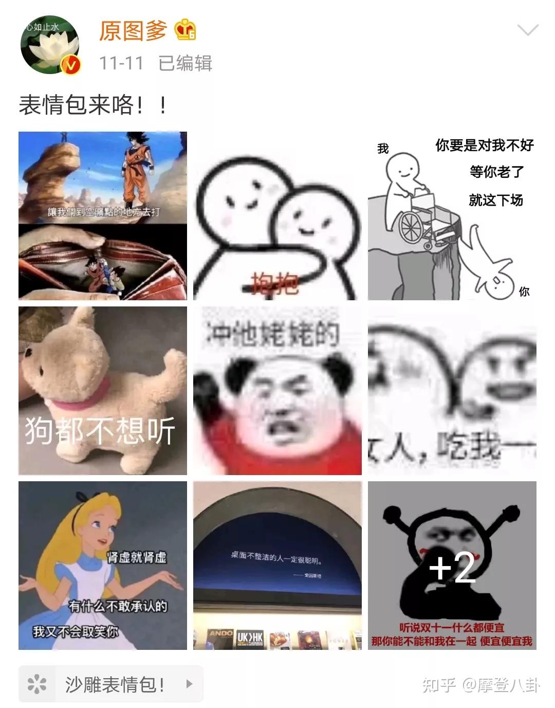 营销号的名字叫原图爹,平常主要发一些表情包.