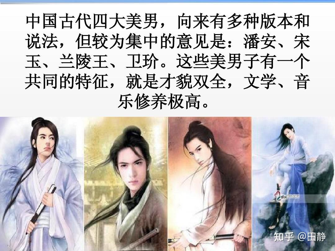 妙对四大美女对四大美男