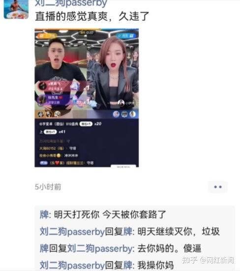 牌牌琦与刘二狗激烈对骂,刘二狗求介绍牌家私信被曝光 - 知乎