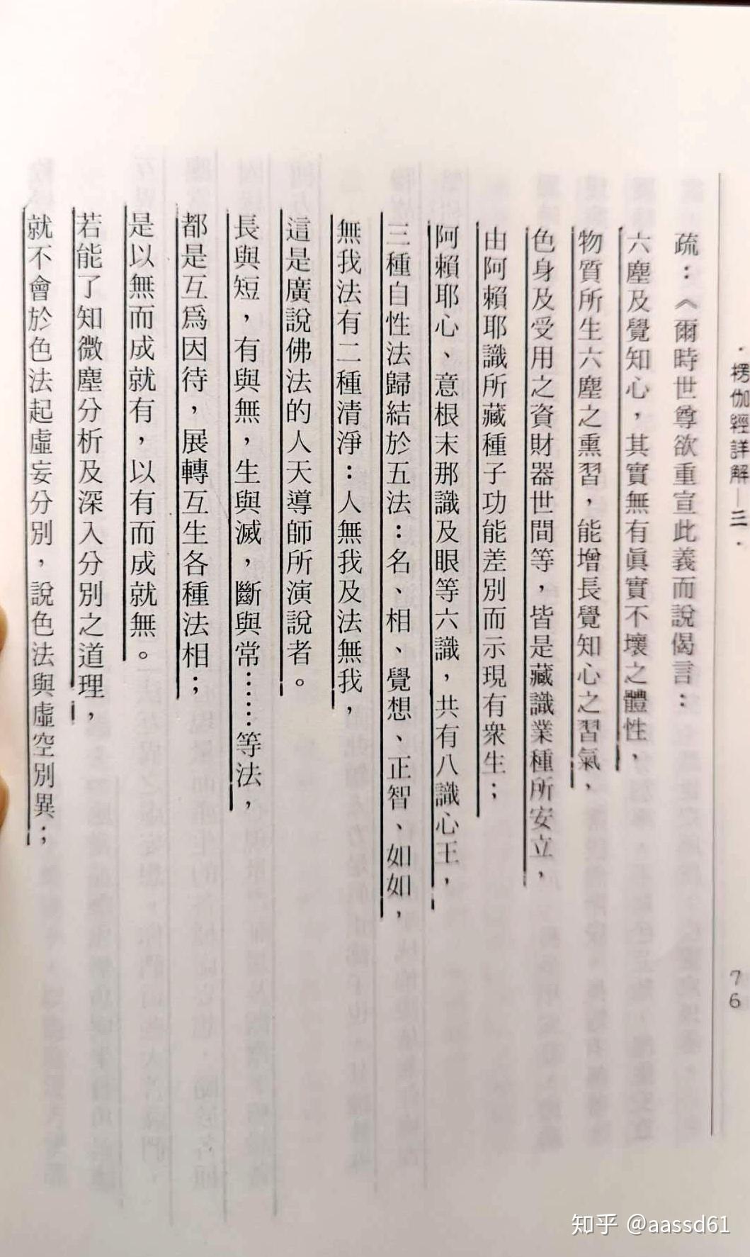 世間萬法唯心現量因心而別這個才是佛菩薩的正知正見正覺正悟