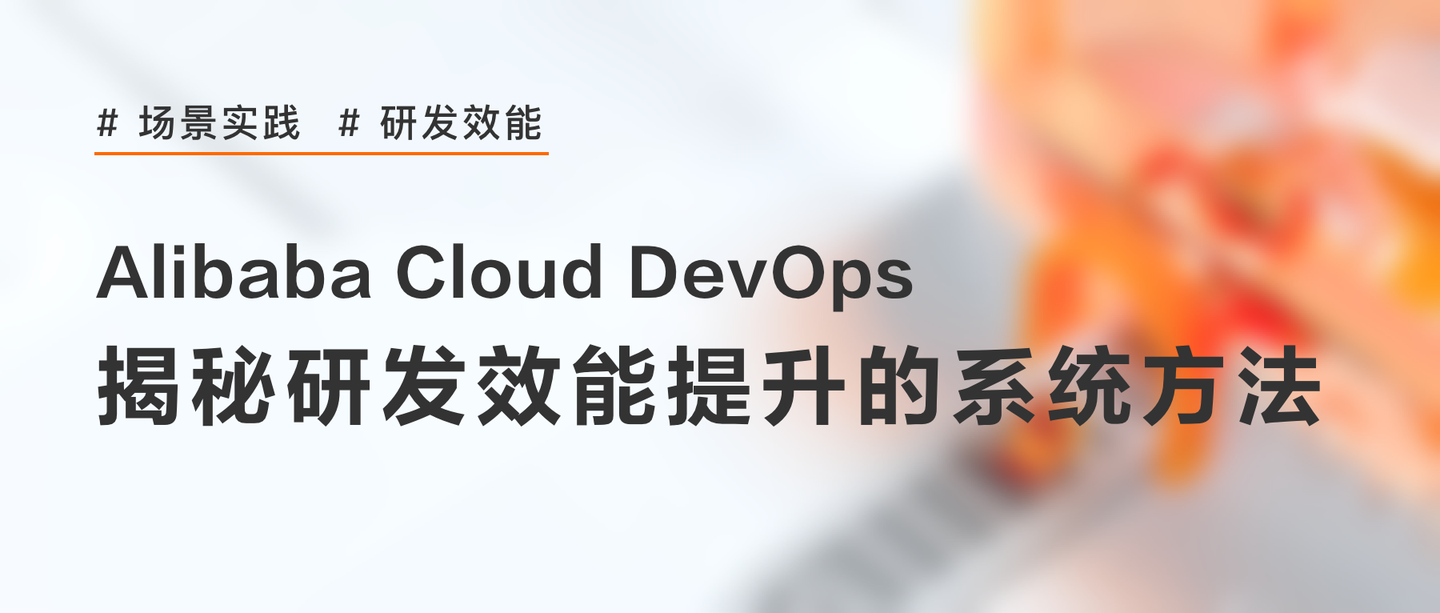 深度 | 从DevOps到BizDevOps, 研发效能提升的系统方法 - 知乎