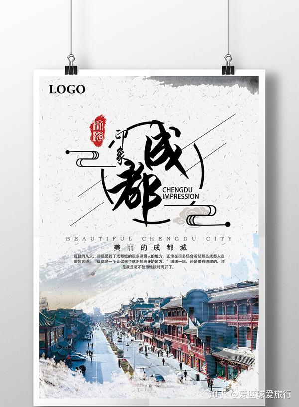 天府之国——成都攻略