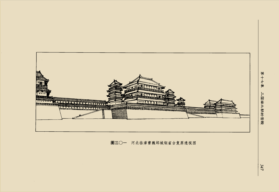 魏晋南北朝时的台式建筑究竟是什么样的有没有大致的复原图
