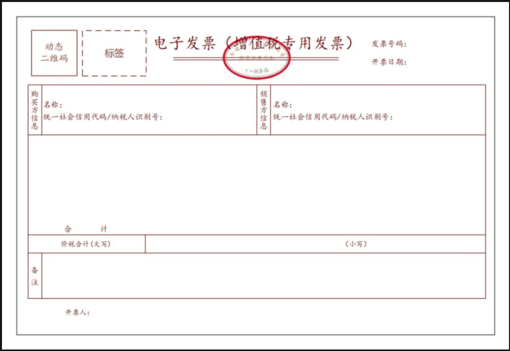 明确了2024年发票盖章新规