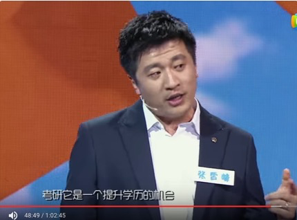 怎么评价张雪峰在《演说家》的演讲?