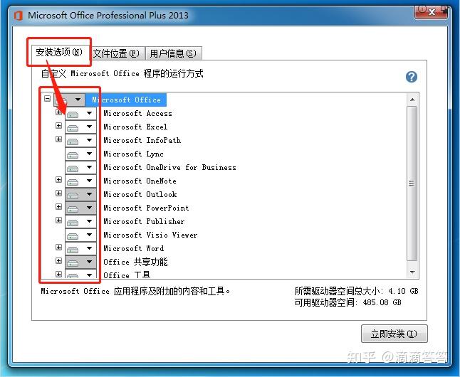 Microsoft Office 2013最新版 知乎