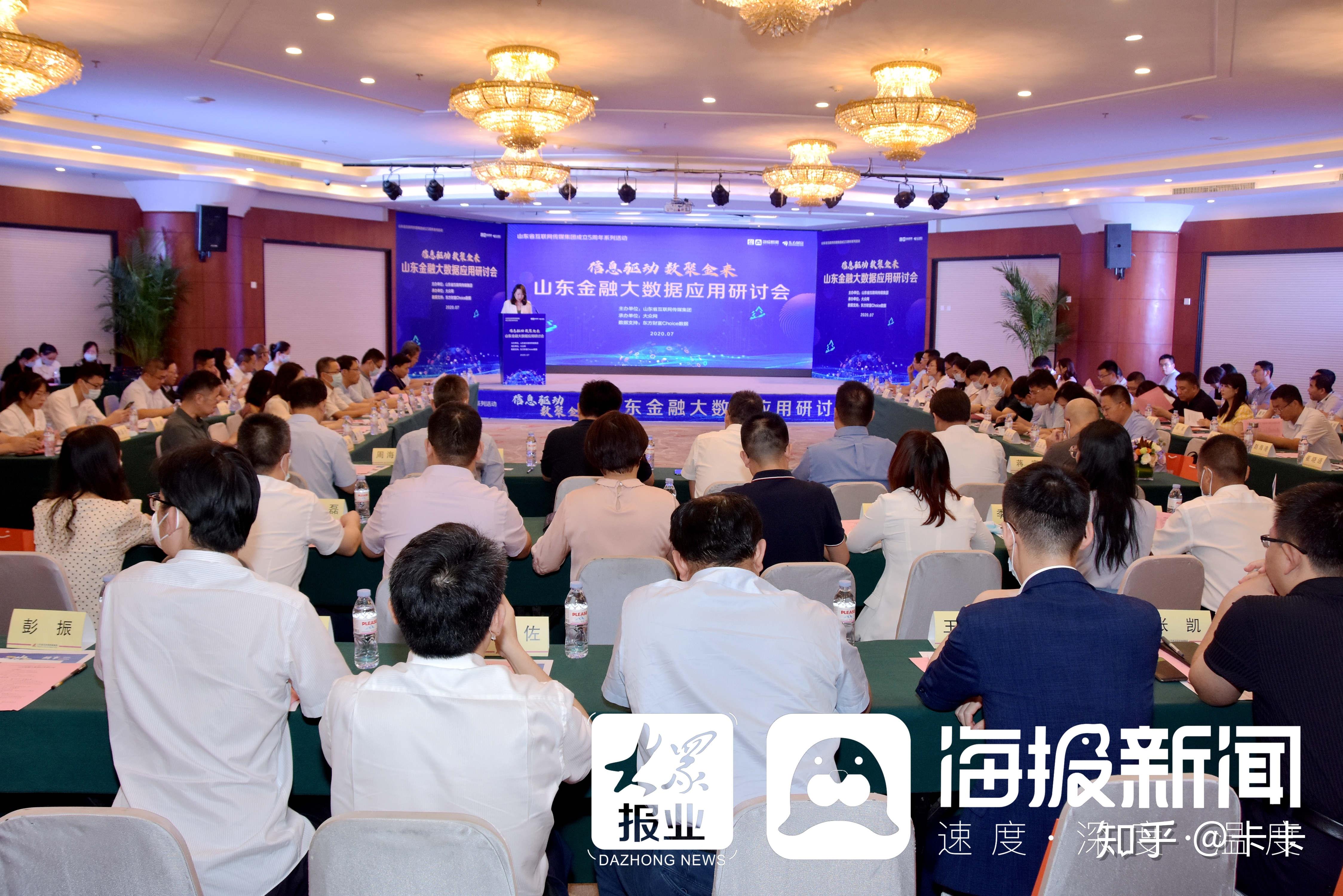 直击现场雷数科技ceo闫安出席山东金融大数据应用研讨会并发表演讲