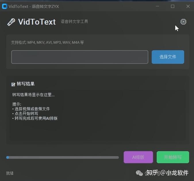 打工人 / 自媒体人必备!离线语音转文字神器 vidToText,95% 准确率不用网 - 知乎