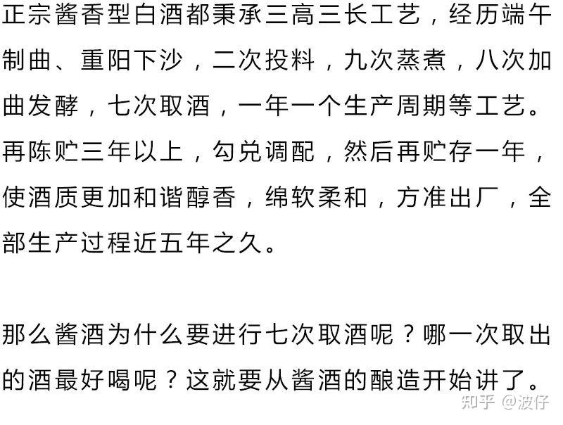 酱香酒为什么要七次取酒哪一次取的酒最好喝