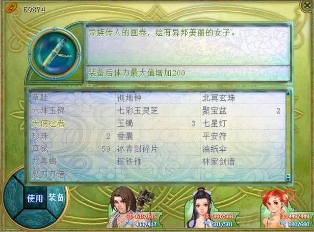 仙剑奇侠传2画卷怎么过(《仙剑奇侠传2》不为人知的最终隐藏道具：天使绘卷和灵心珠)  第1张