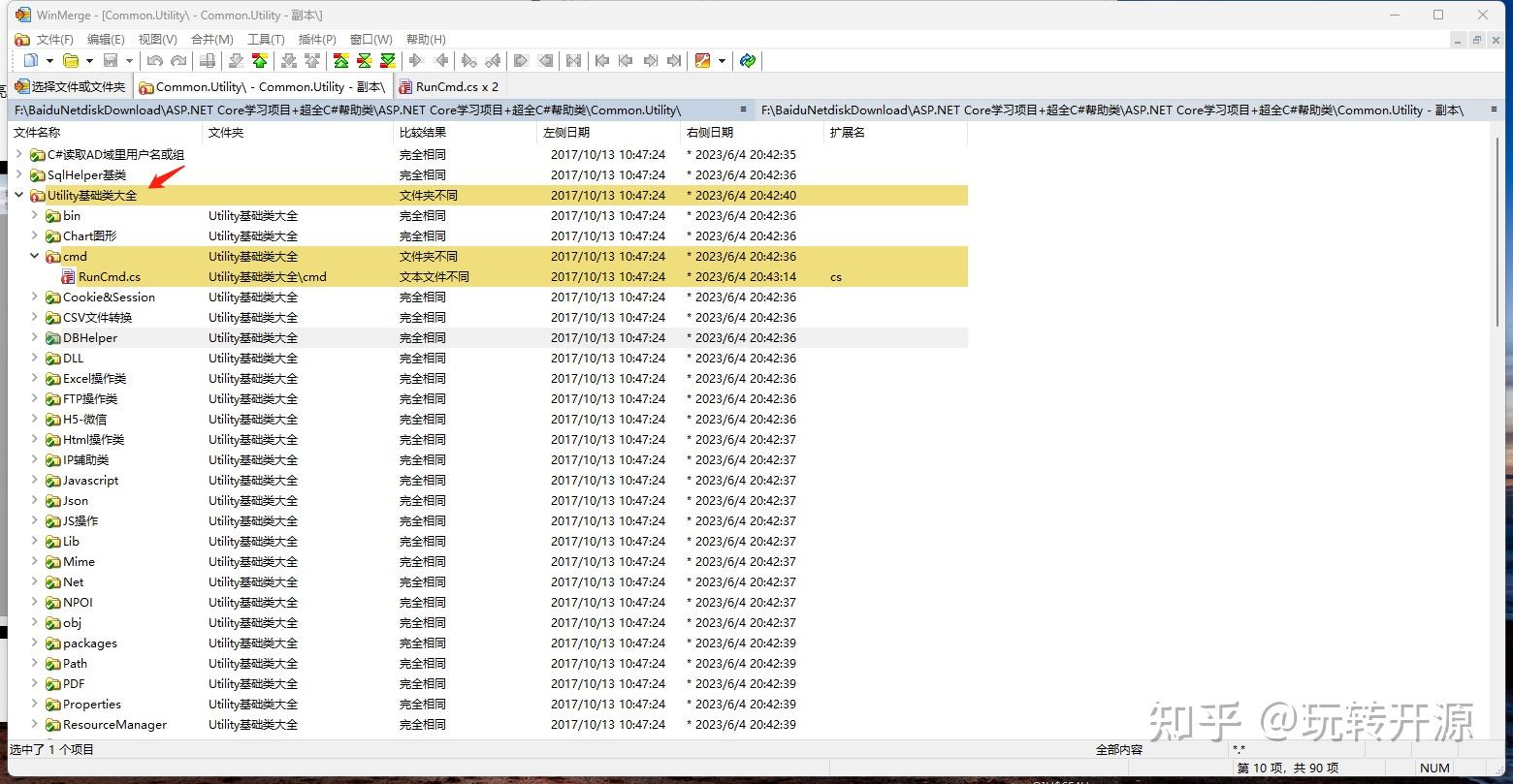  3 winmerge textdiff beyond compare 