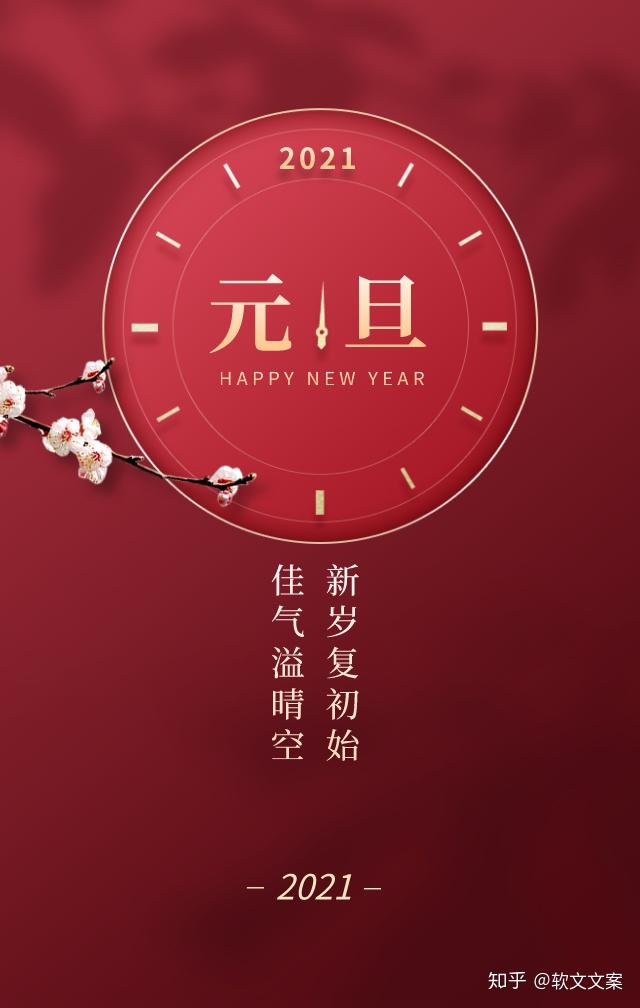 2020年最后一天朋友圈文案