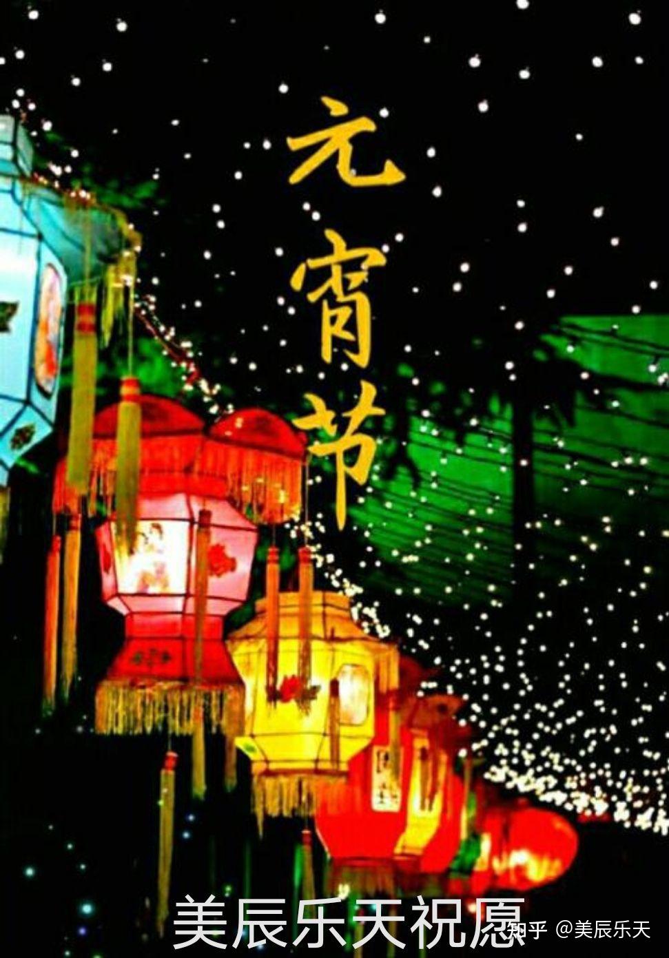 宵衣旰食勤为宝,元享利贞财中行,气定山河圣贤志;一夜风光聚真情,元夜