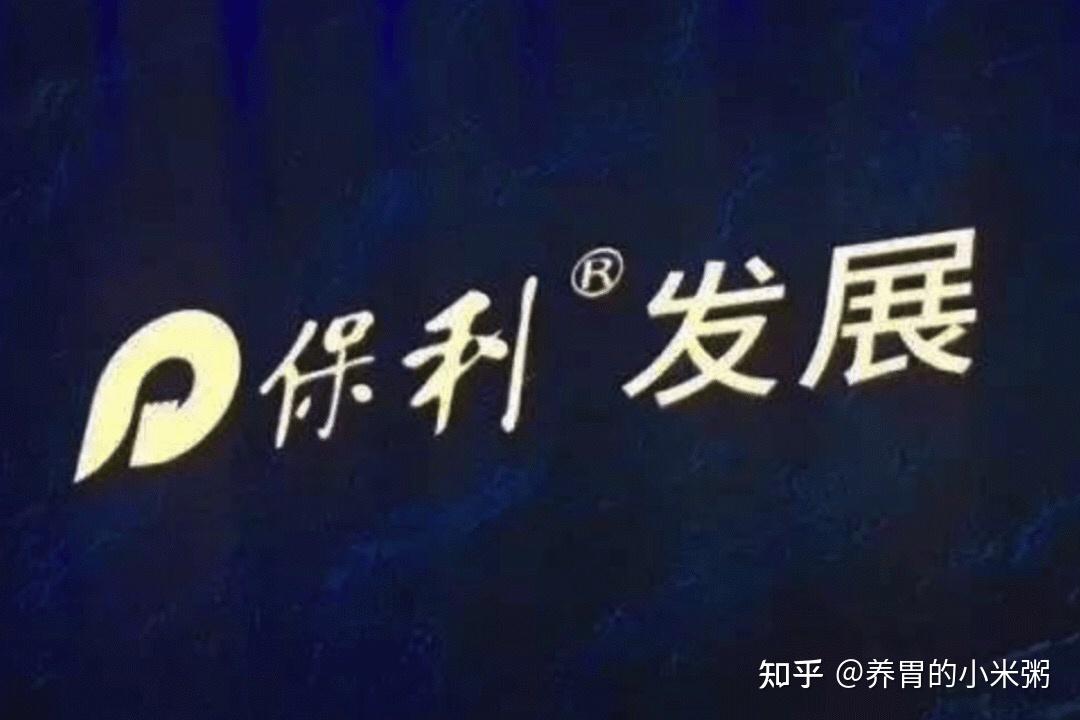 保利发展logo图片