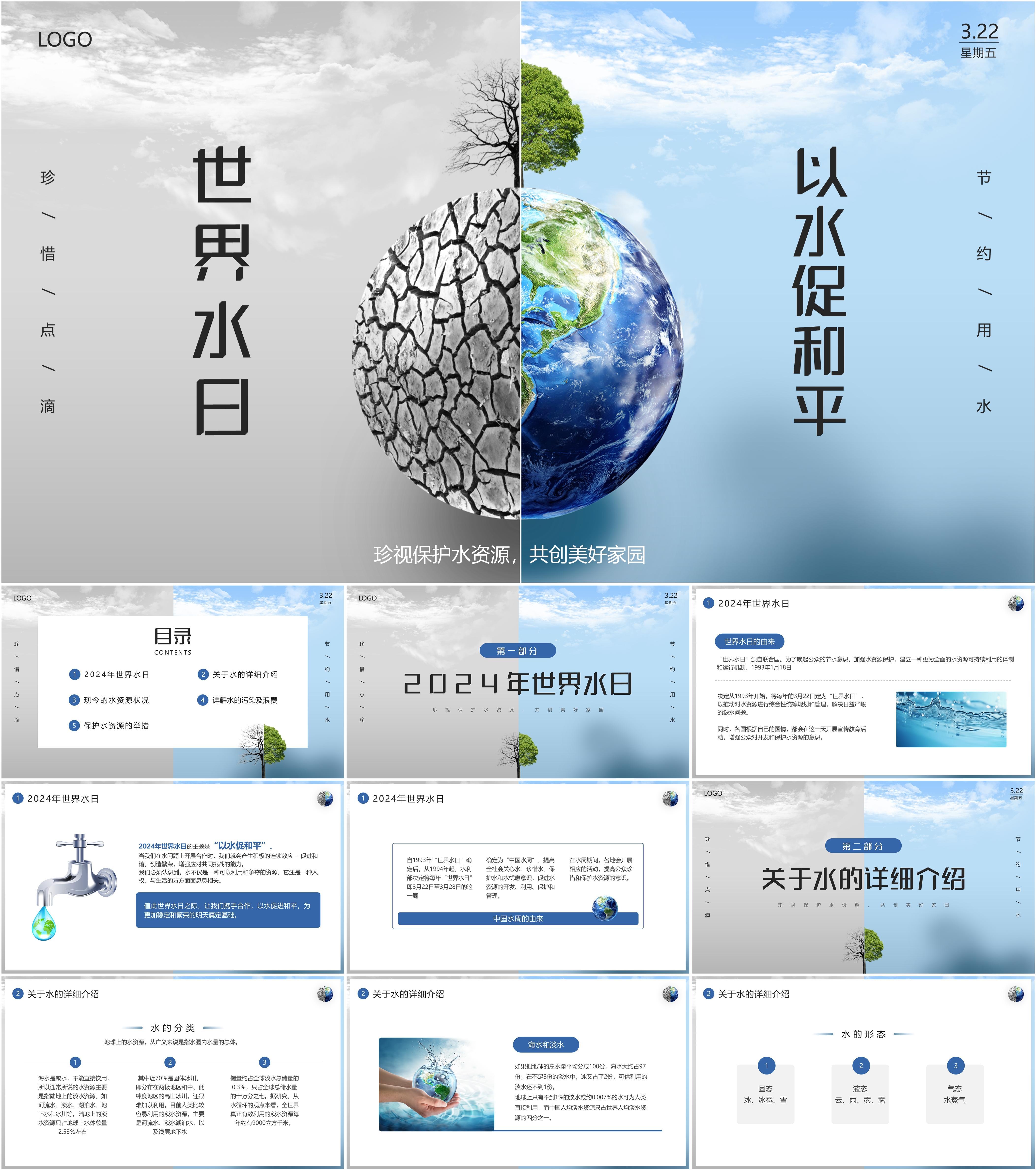 最新18套高质量2024世界水日节约用水ppt课件