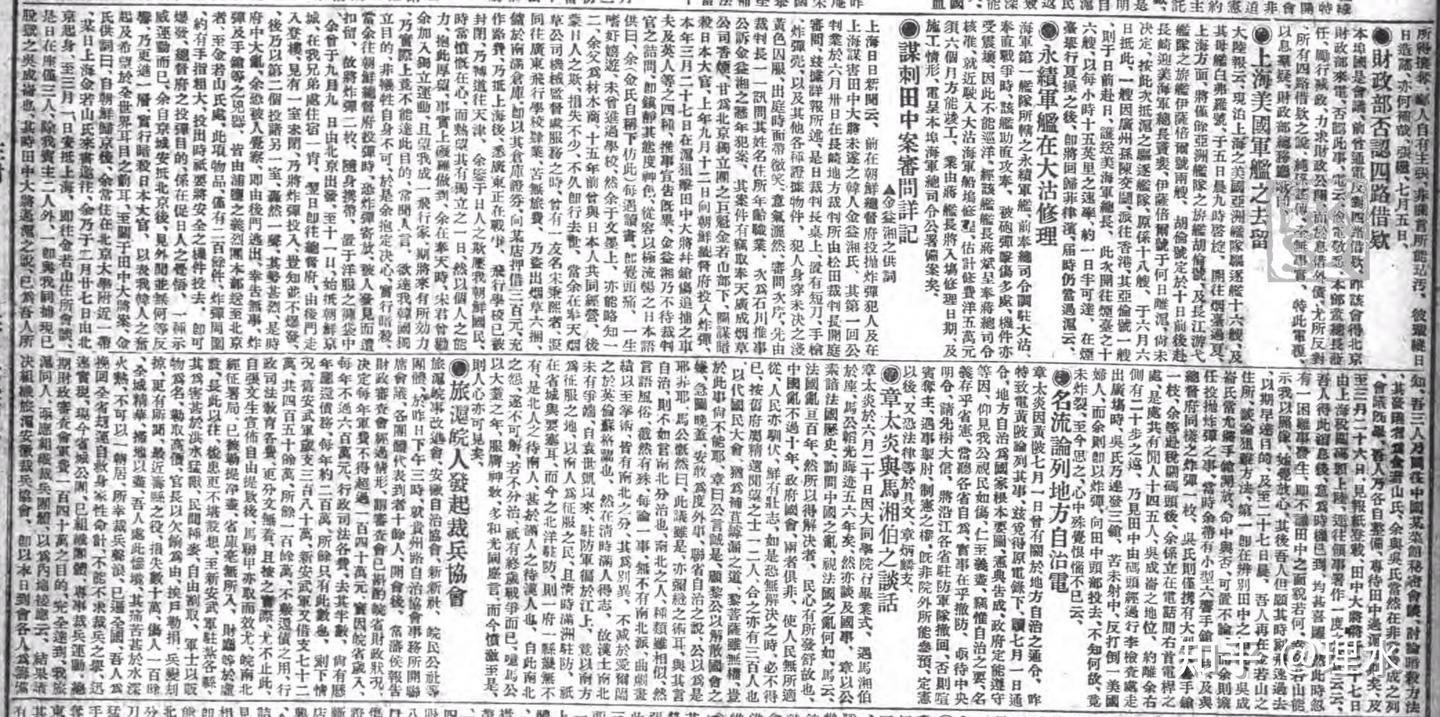 吴成仑（全光）刺杀田中义一及被捕越狱事件报道若干 - 知乎