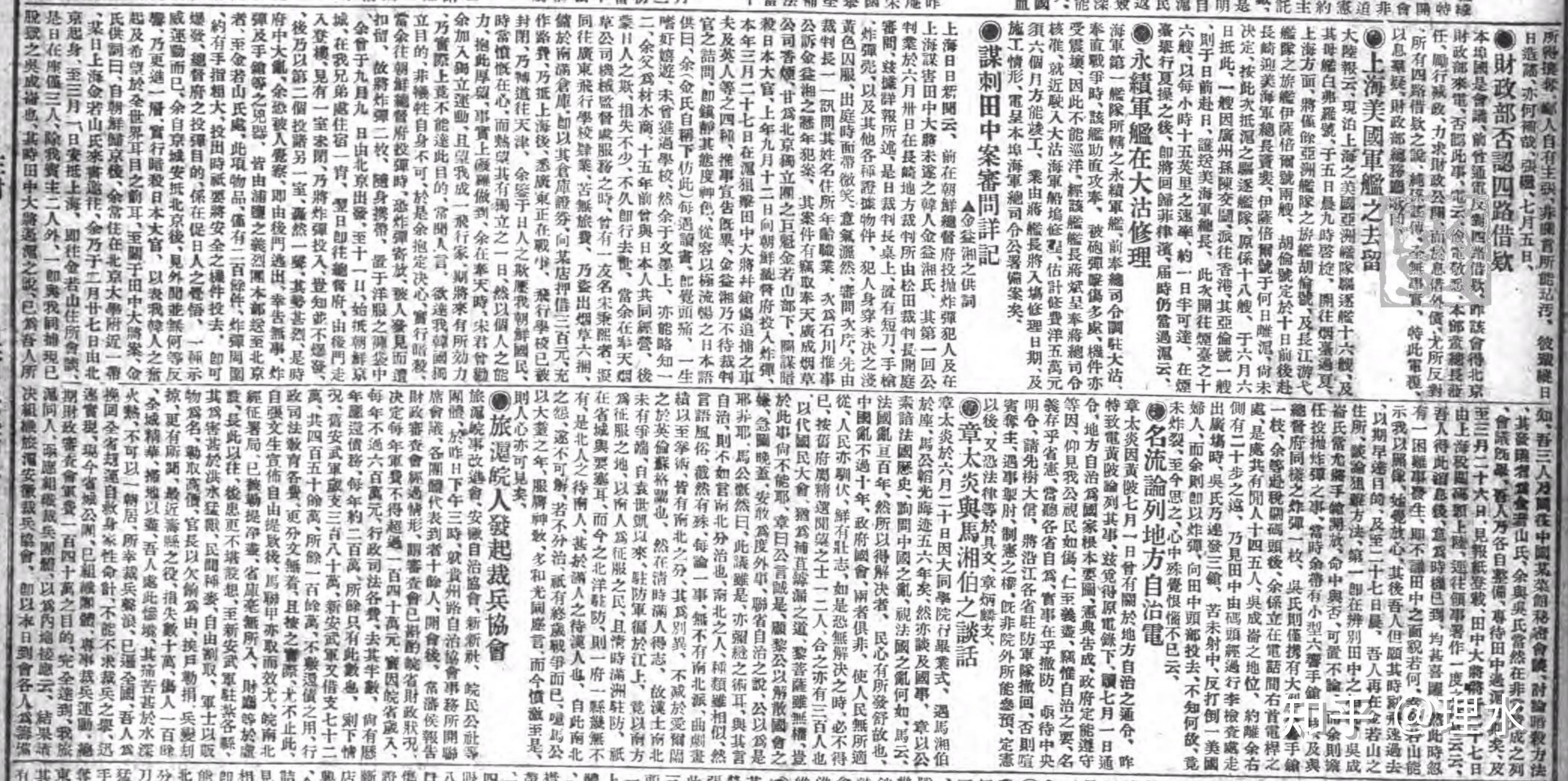 吴成仑（全光）刺杀田中义一及被捕越狱事件报道若干 - 知乎