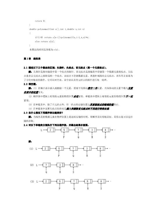 学习考试必看的专业课《数据结构》资料:包含重点总结/名词解释/试卷/其他资料,数据结构学习考试不再难22 学习考试必看的专业课《数据结构》资料:包含重点总结/名词解释/试卷/其他资料,数据结构学习考试不再难