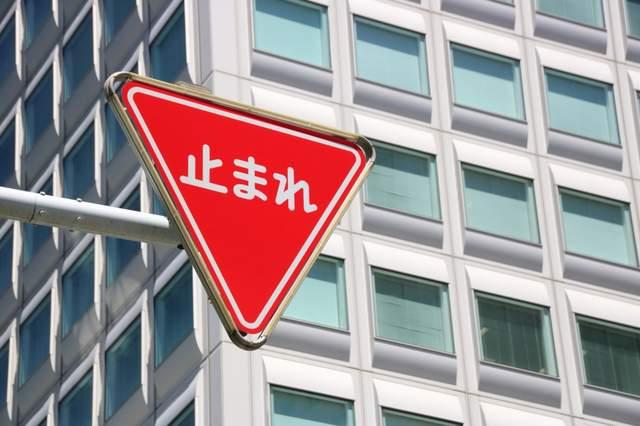 这些标志你看得懂吗？在日本开车须知：道路交通标志基础篇 - 知乎