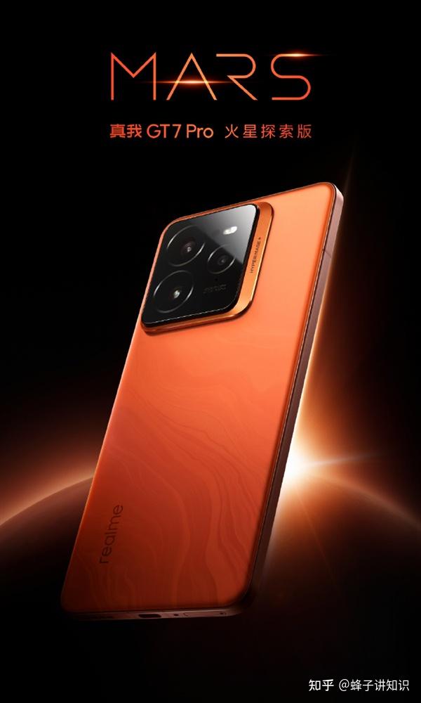 真我GT7 Pro火星探索版真机首曝：热锻AG工艺还原逼真火星地表纹理- 知乎