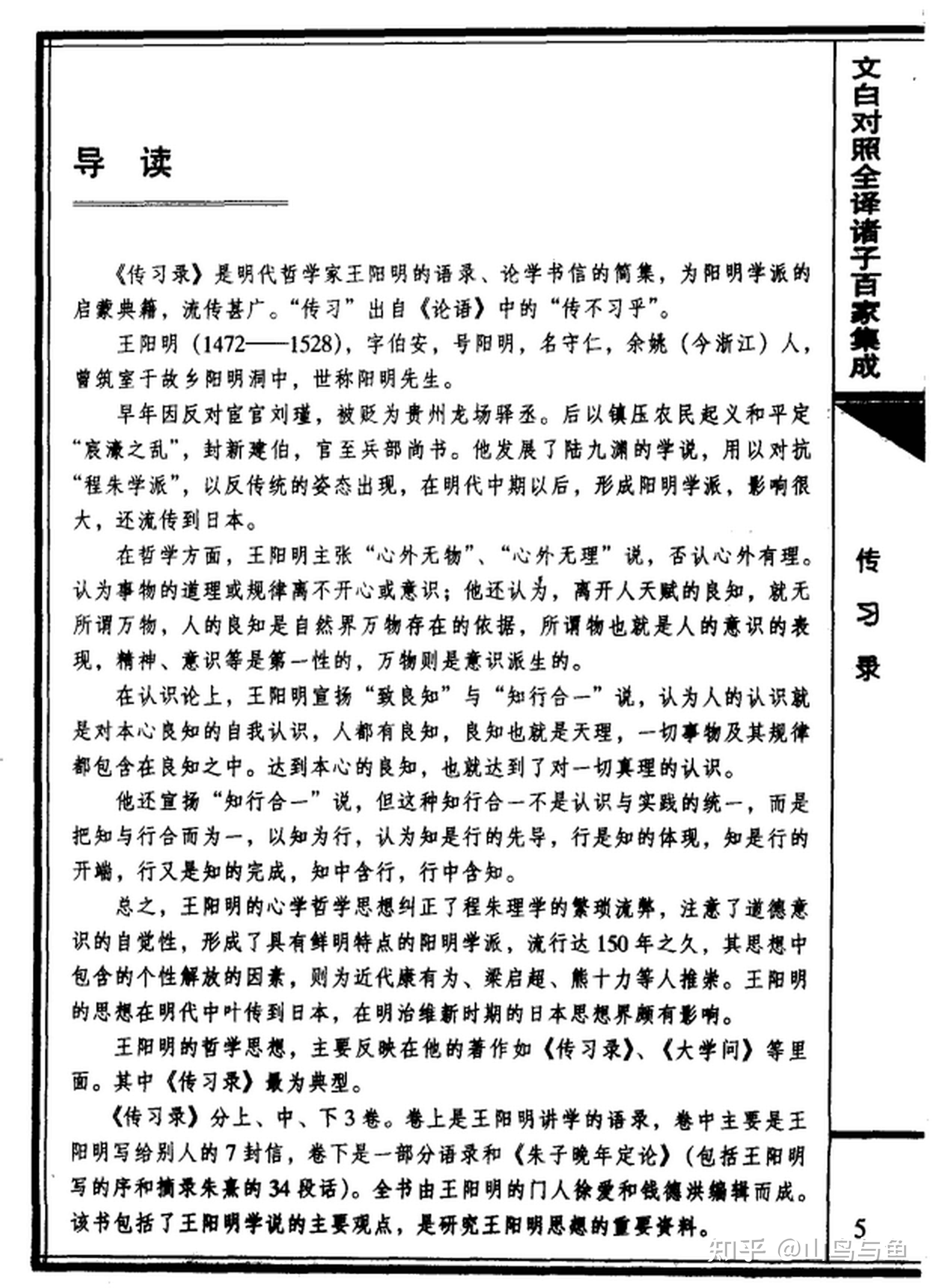 知是行的主意,行是知的功夫;知是行之始,行是知之成。