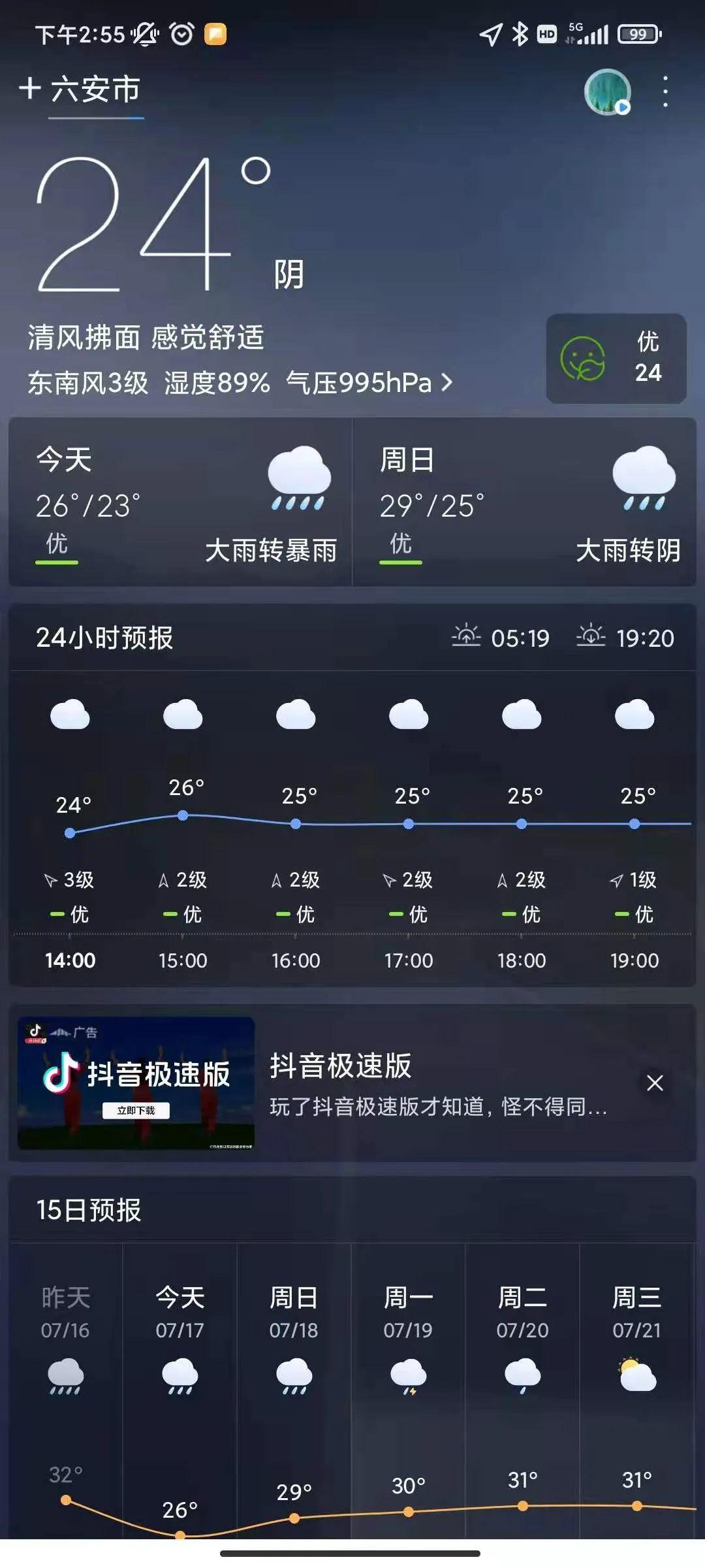 第二天就放松懈怠,不再查看滚动更新的天气预报;也不会因为在某个时刻