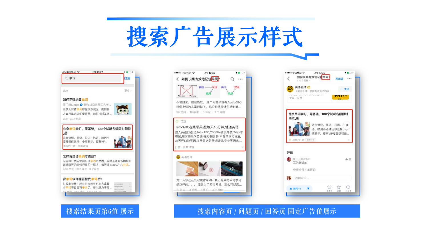 知乎广告有哪些投放模式怎么计费的呢