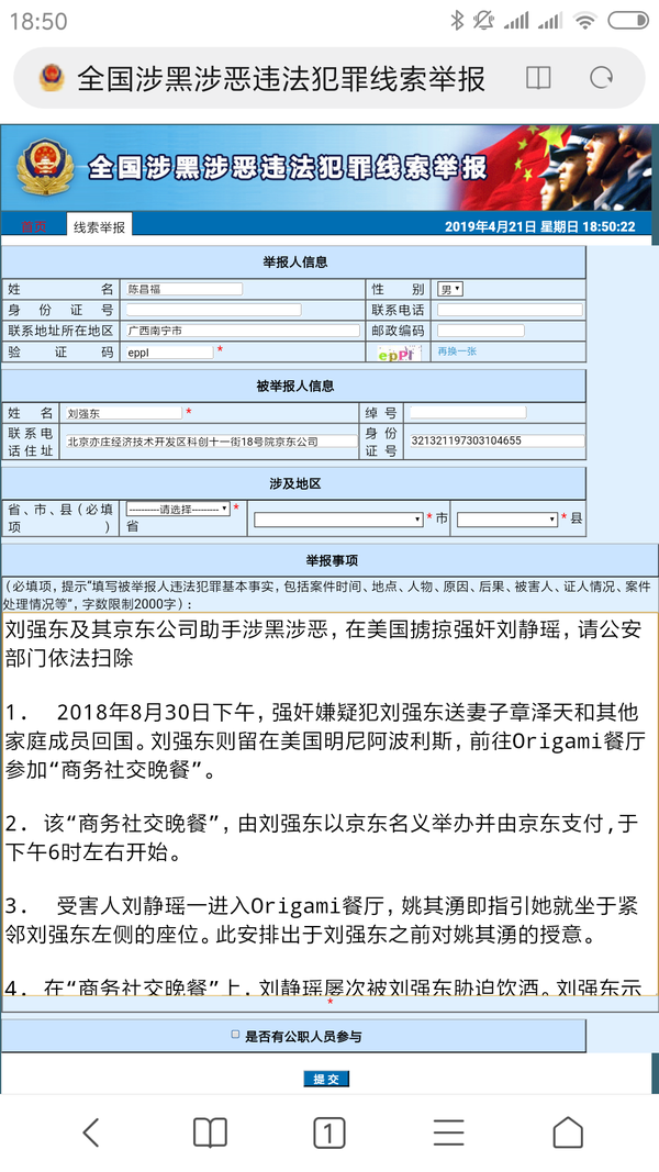 举报刘强东及其京东公司助手涉黑涉恶 请公安部门依法扫除 知乎