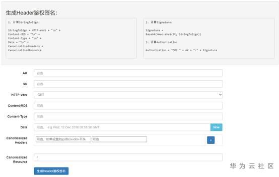 一文带你掌握OBS的两种常见的鉴权方式 一文带你掌握OBS的两种常见的鉴权方式