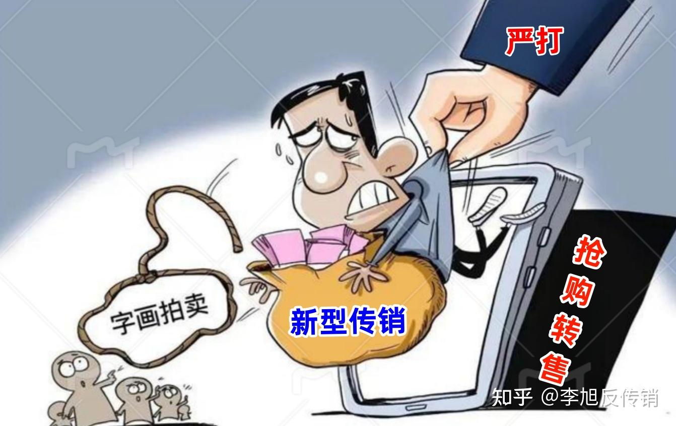 炒画为皮传销为骨绍兴警方破获一起虚拟字画网络传销案