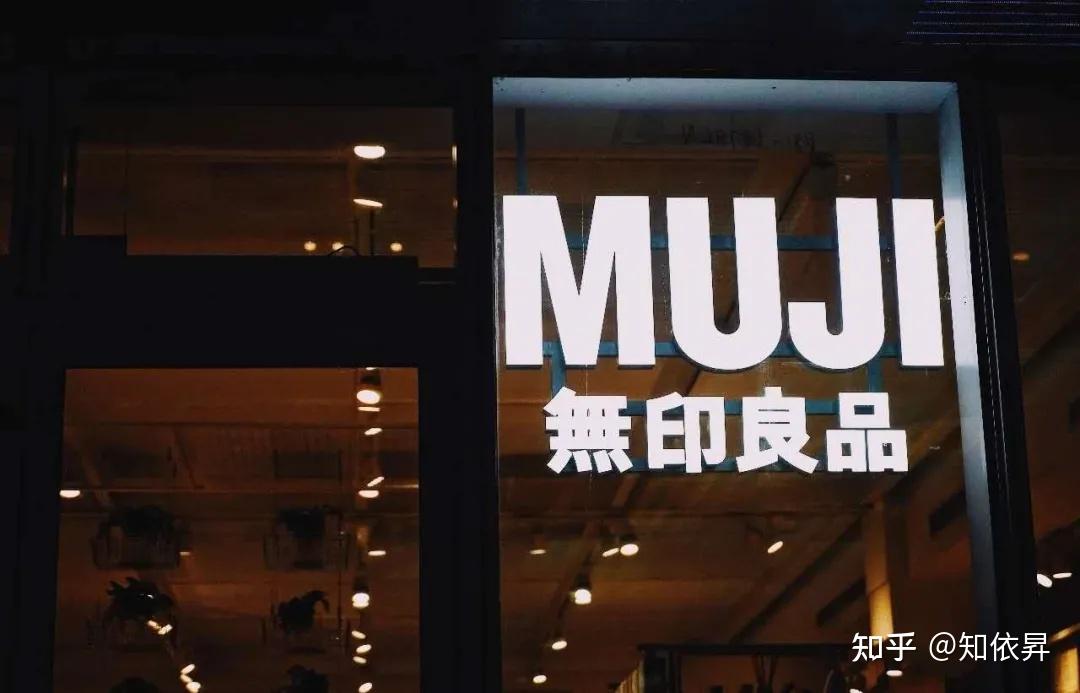 因说抢注商标被判赔40万日本muji与北京无印良品的爱恨情仇