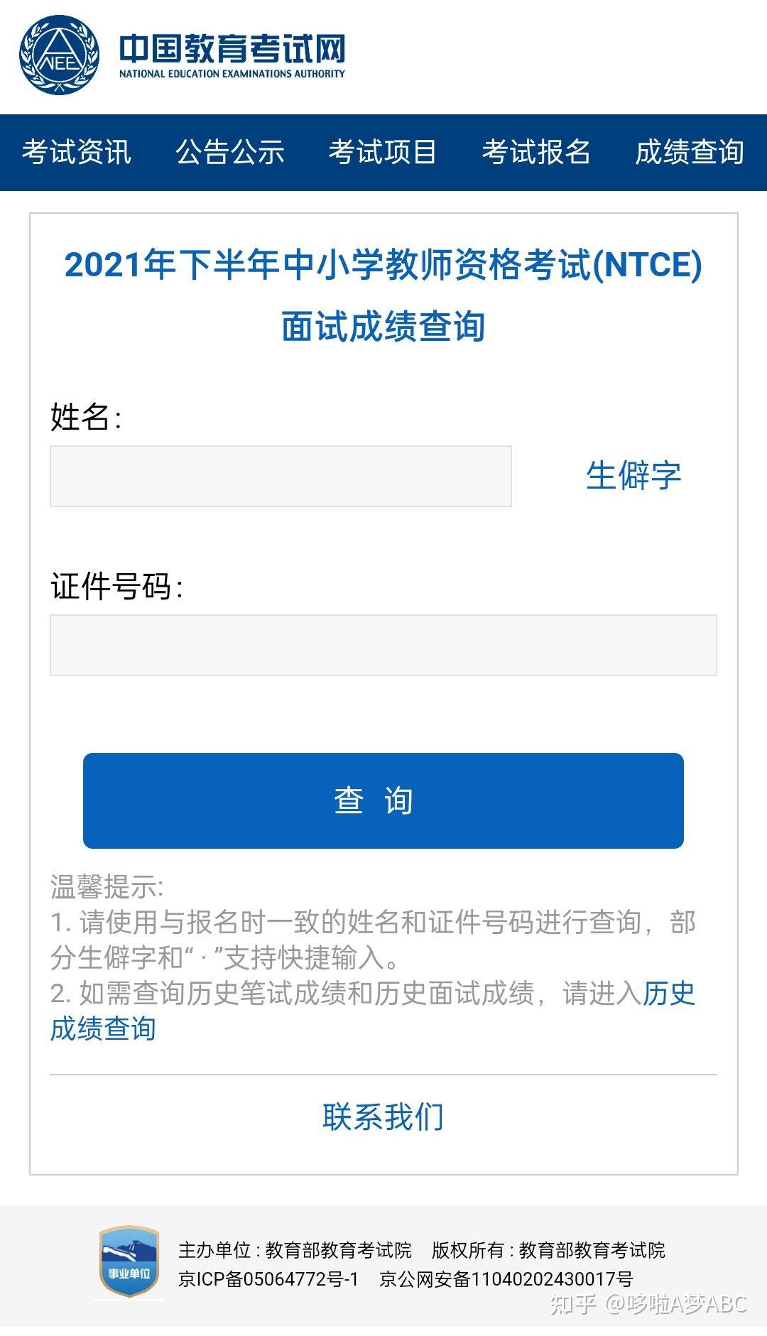 2021下半年中小学教师资格证考试面试成绩查询入口3月1日10时可查询