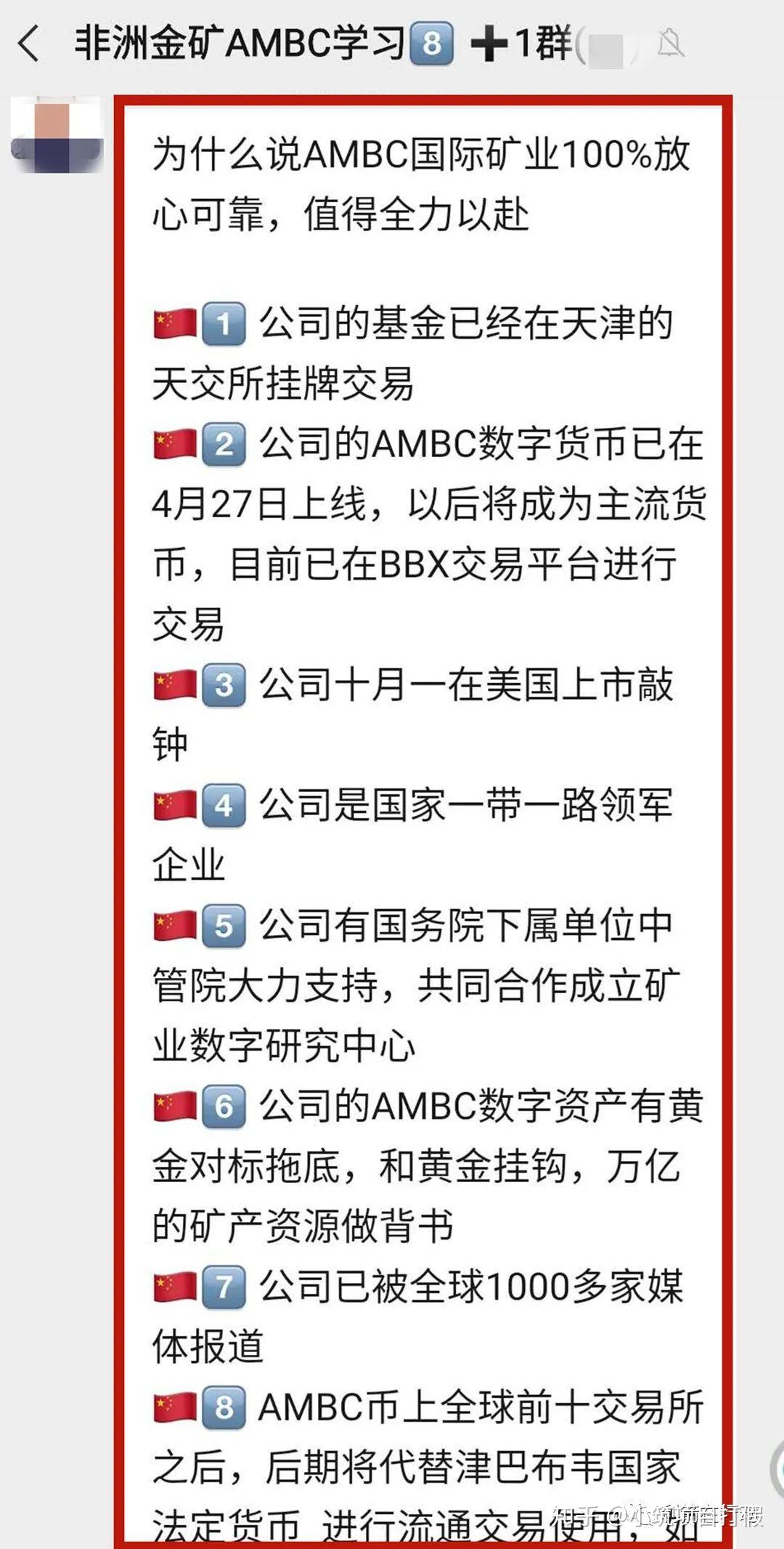 预警非洲矿业ambc快跑路崩盘了