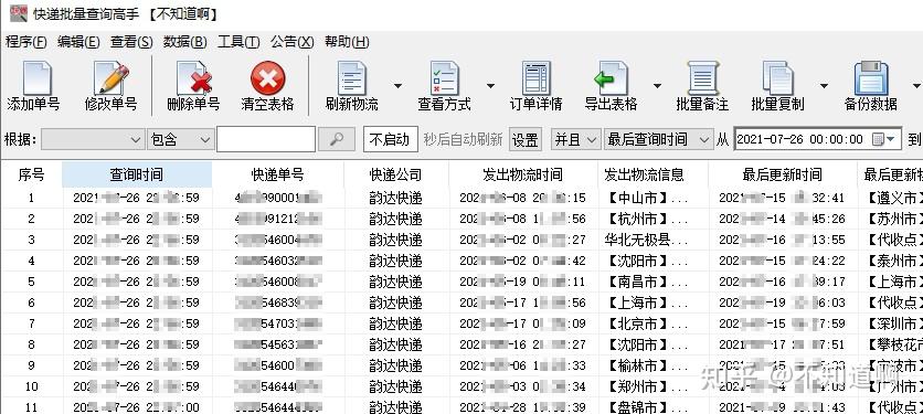 快速批量查詢韻達快遞物流並篩選出多次攬收的快遞