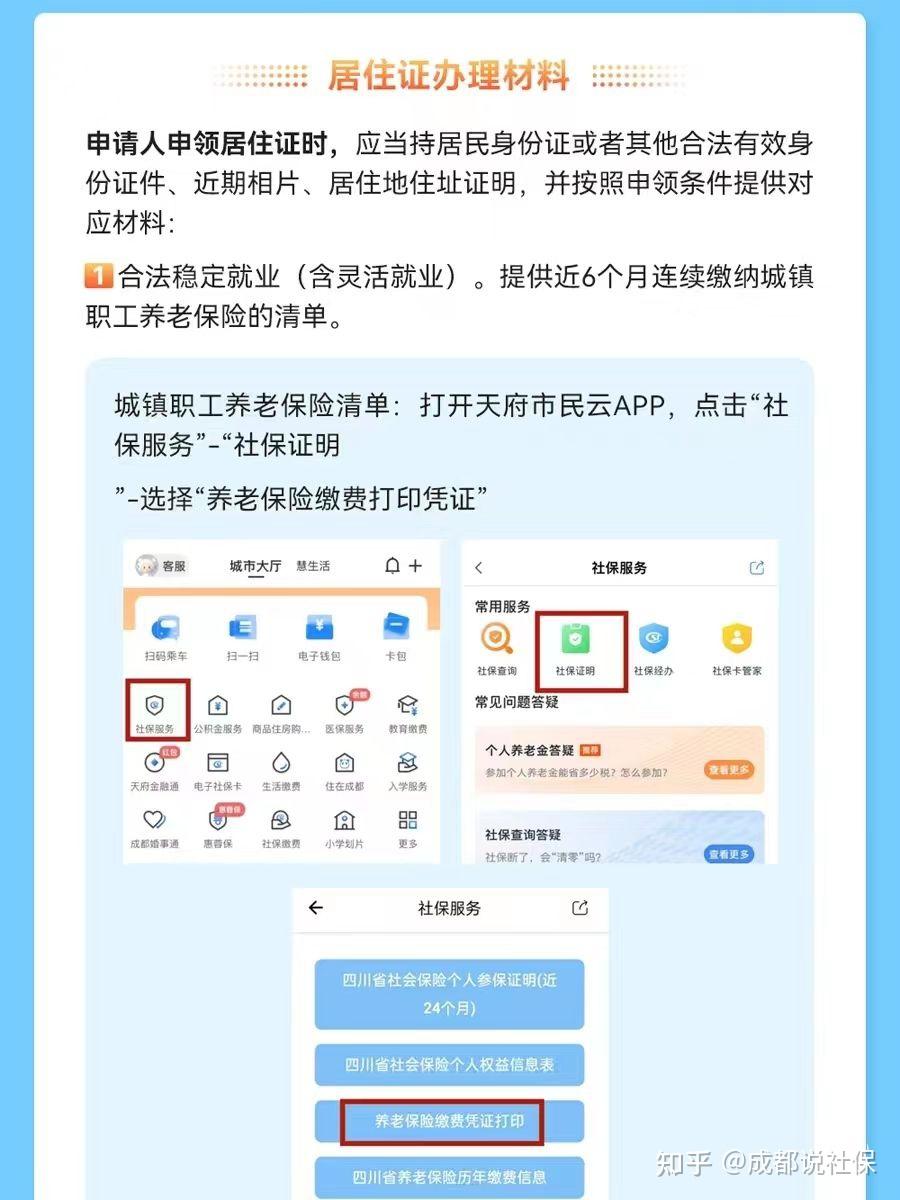 最新发布的成都居住证办理指南