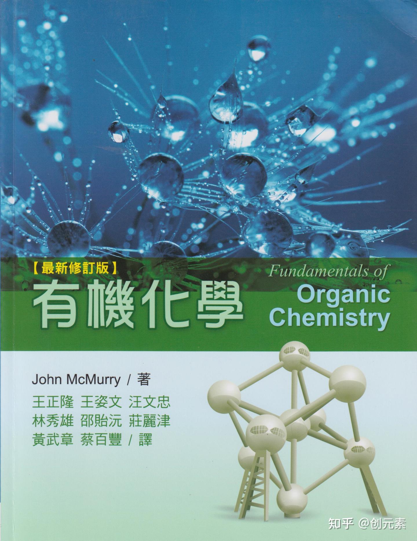 John McMurry Organic Chemistry 有機化学　英語版 Organic Chemistry, 7th Edition: John McMurry: 9780495112587