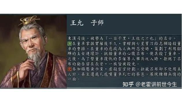 王允:三国中的智勇之士 - 知乎