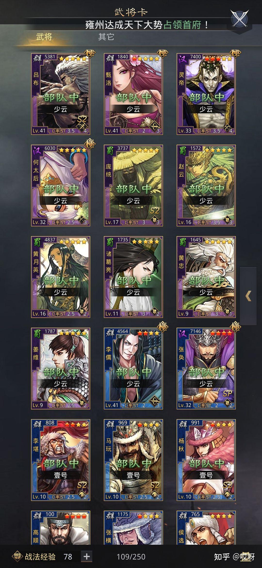 率土之滨s3求配将