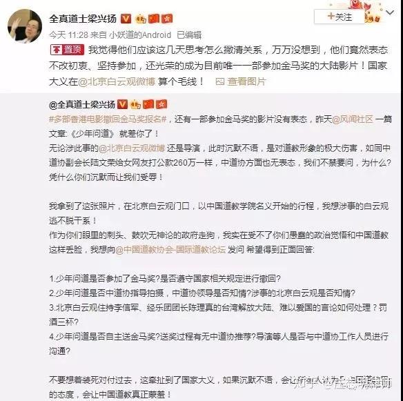 少年問道參加金馬獎想去吃獨食了北京白雲觀你是不是幕後推手