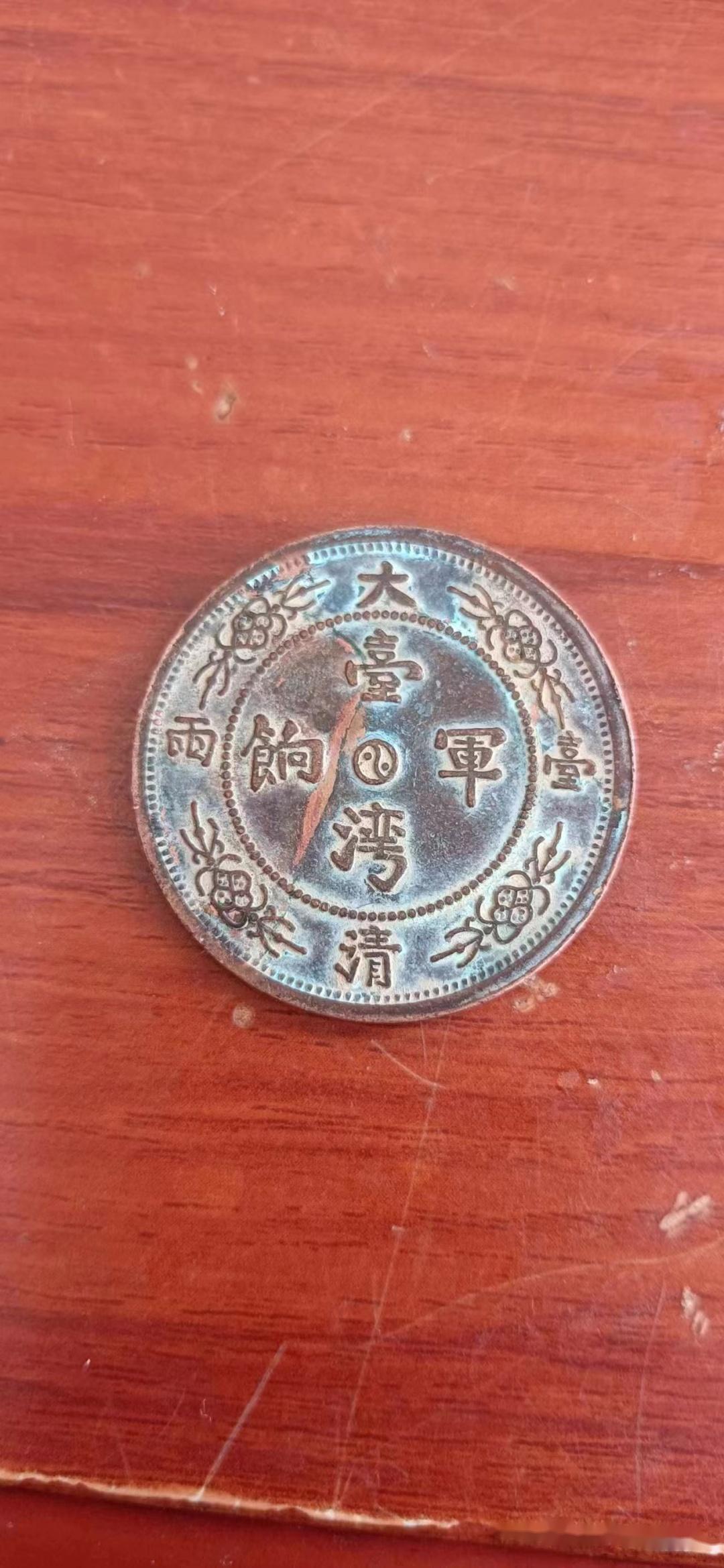 极为稀少的大清台湾军饷一两- 知乎