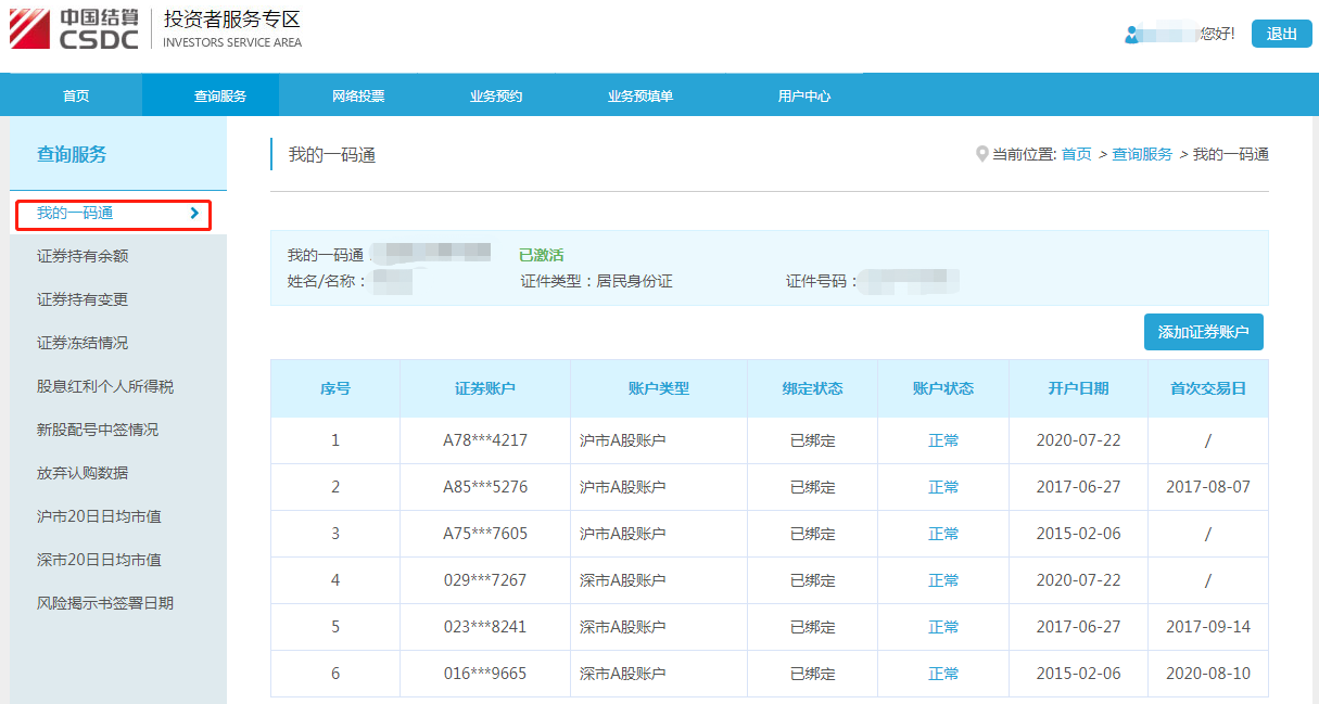 怎么查询自己开设的证券账户- 知乎