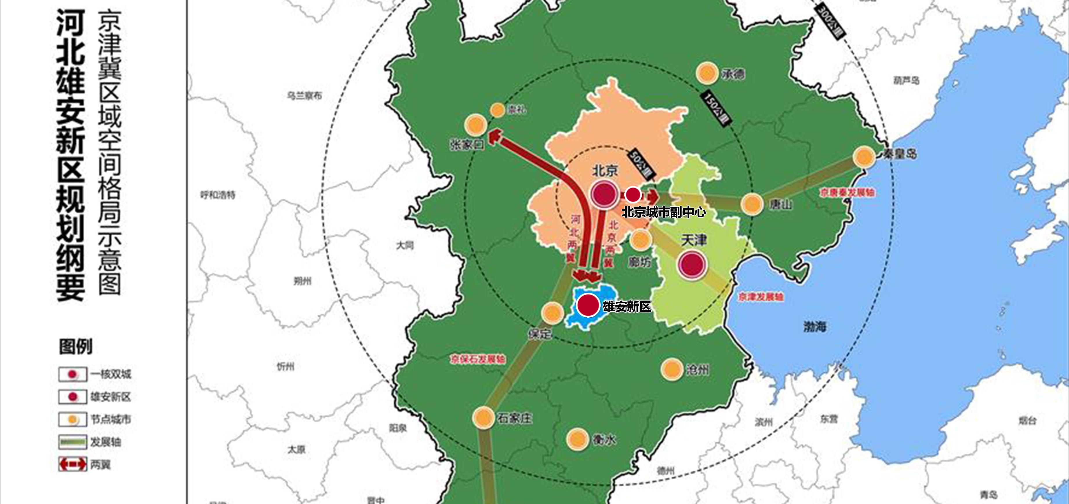 北京城市副中心和雄安新区组成北京两翼