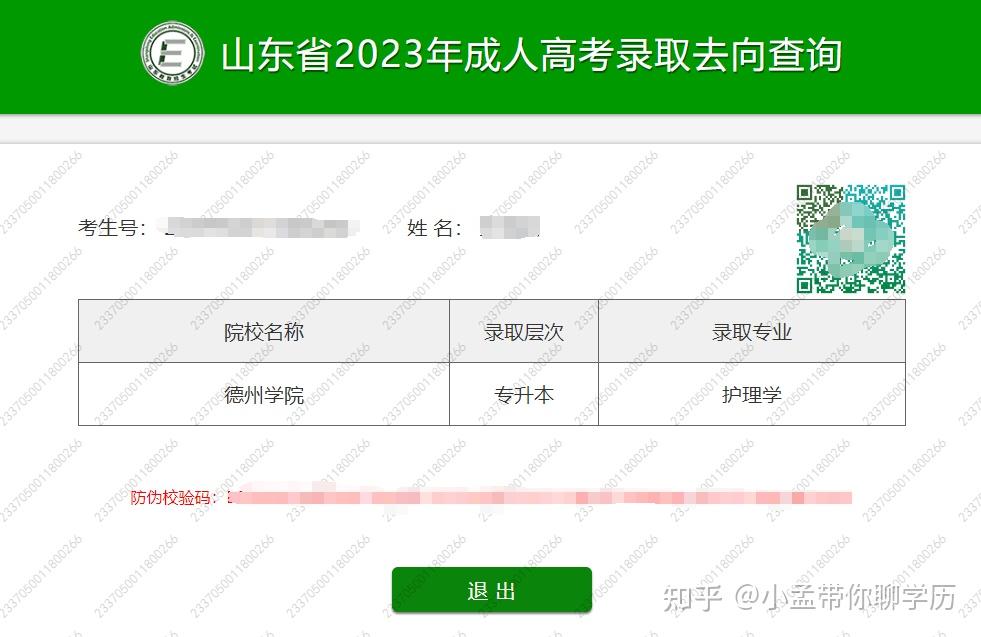 2023年山東成人高考徵集志願錄取結果公佈